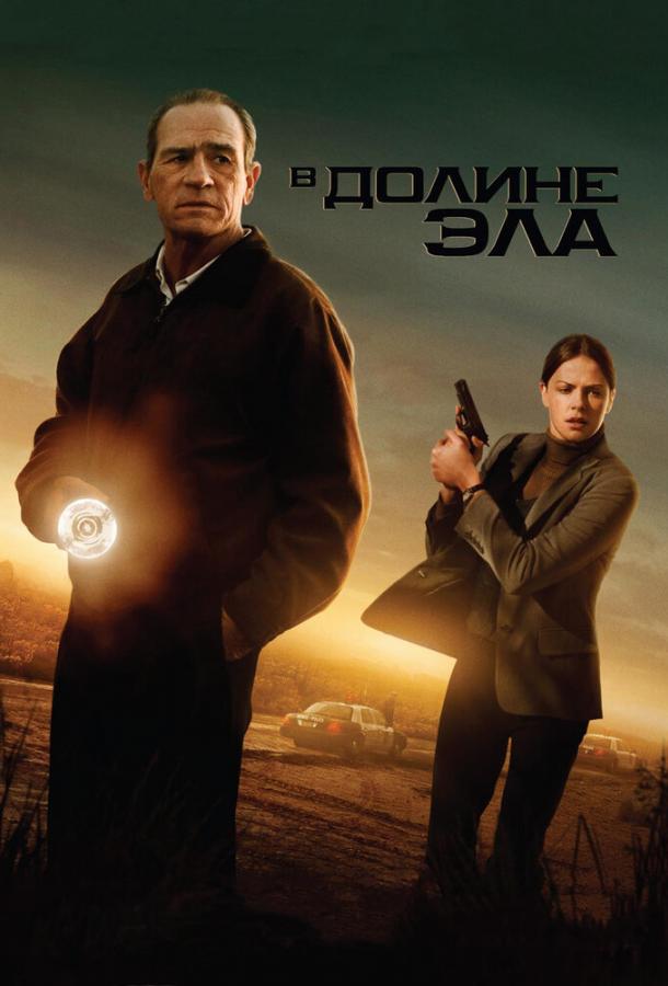 Фильм В долине Эла 2007 смотреть онлайн в хорошем качестве
